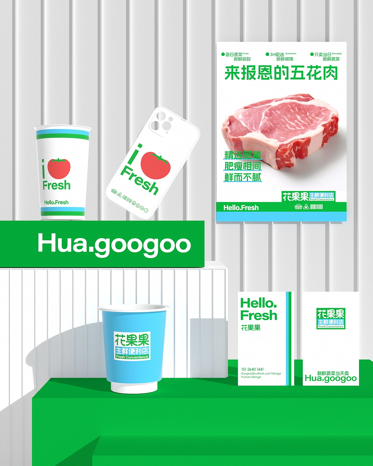 花果果生鲜便利店 品牌策略视觉设计