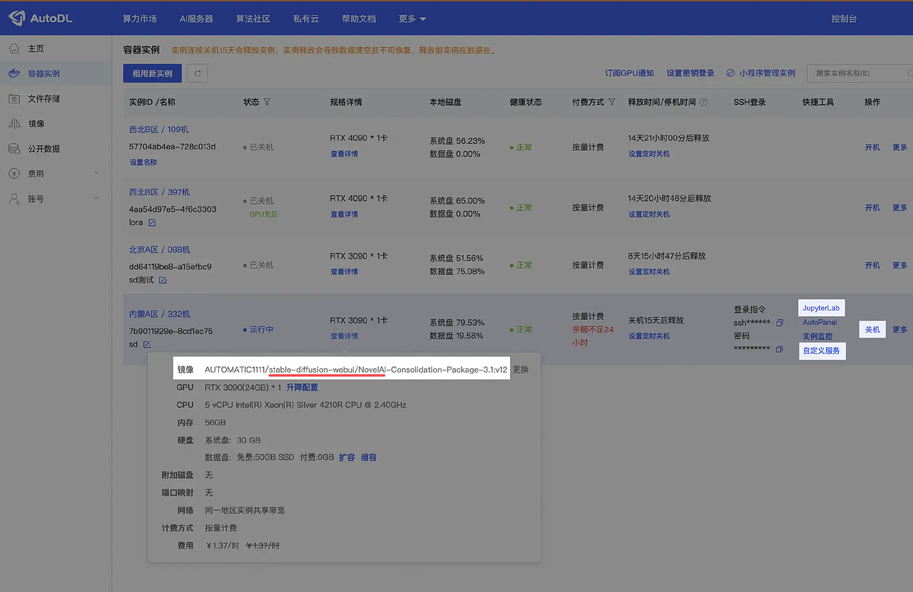 租/开机方式和前面一样⚠️注:镜像不同后面也会有区别,这里是【AUTOMATIC1111/stable-diffusion-webui/NovelAI-Consolidation-Package-3.1:v12】