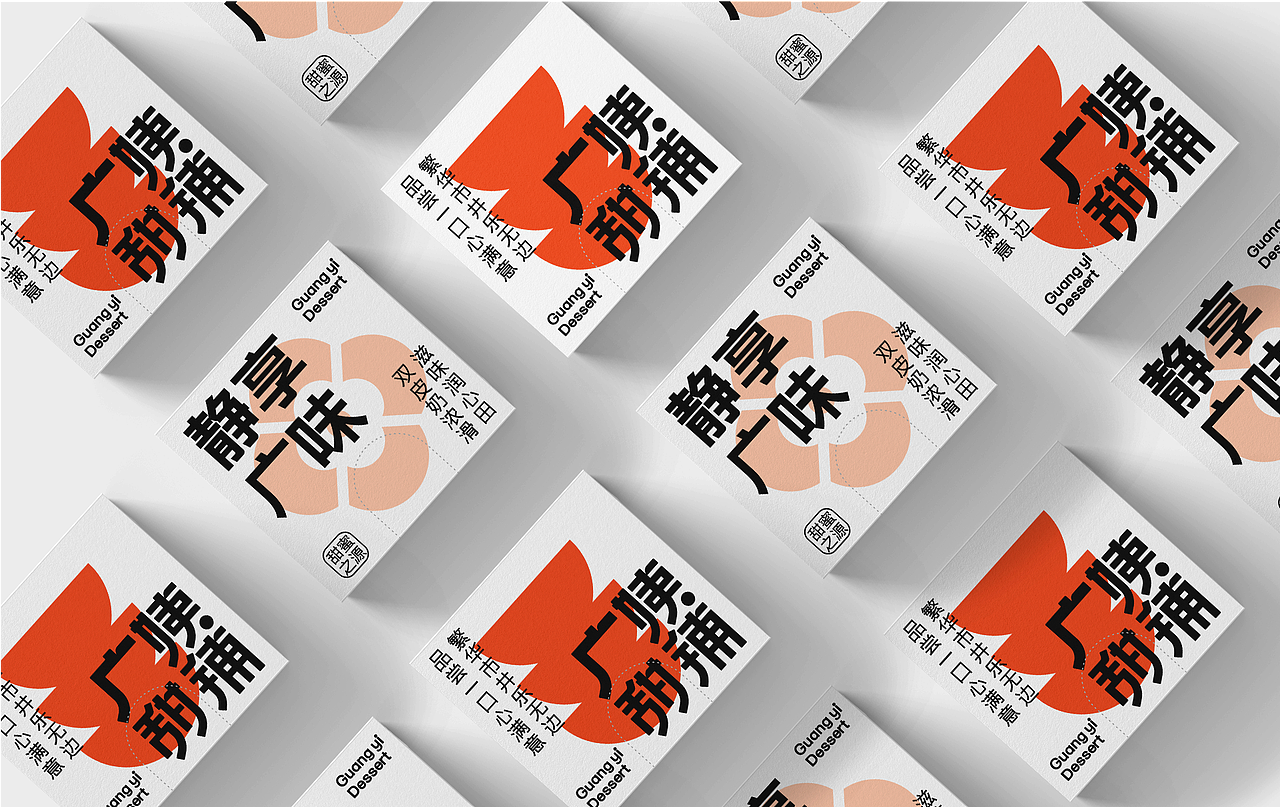 广姨甜铺 甜品餐饮品牌全案（图ZMzYyODEwMTYw） - 品牌 - 站酷设计师哈咪耶果酱原创素材 - 站酷ZCOOL