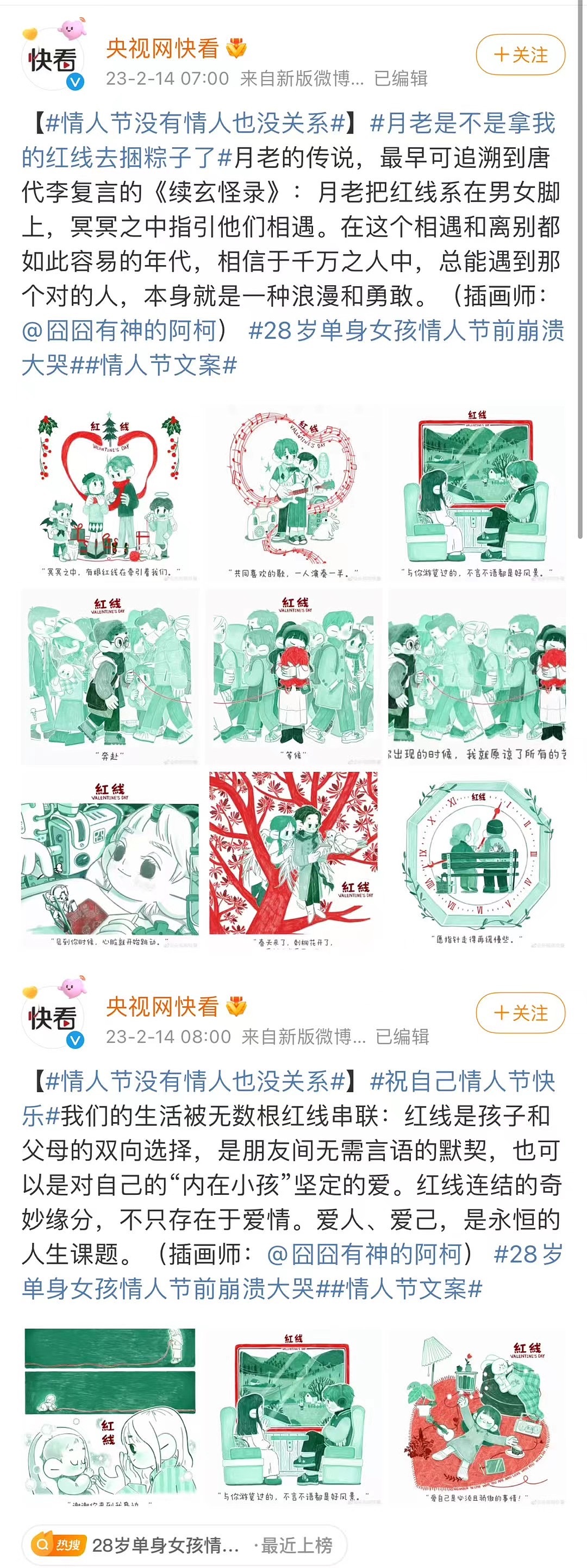 《红线——关于爱的十一种畅想》（图ZMzMxMzg4MTk2） - 艺术插画 - 站酷设计师囧囧有神的阿柯原创素材 - 站酷ZCOOL