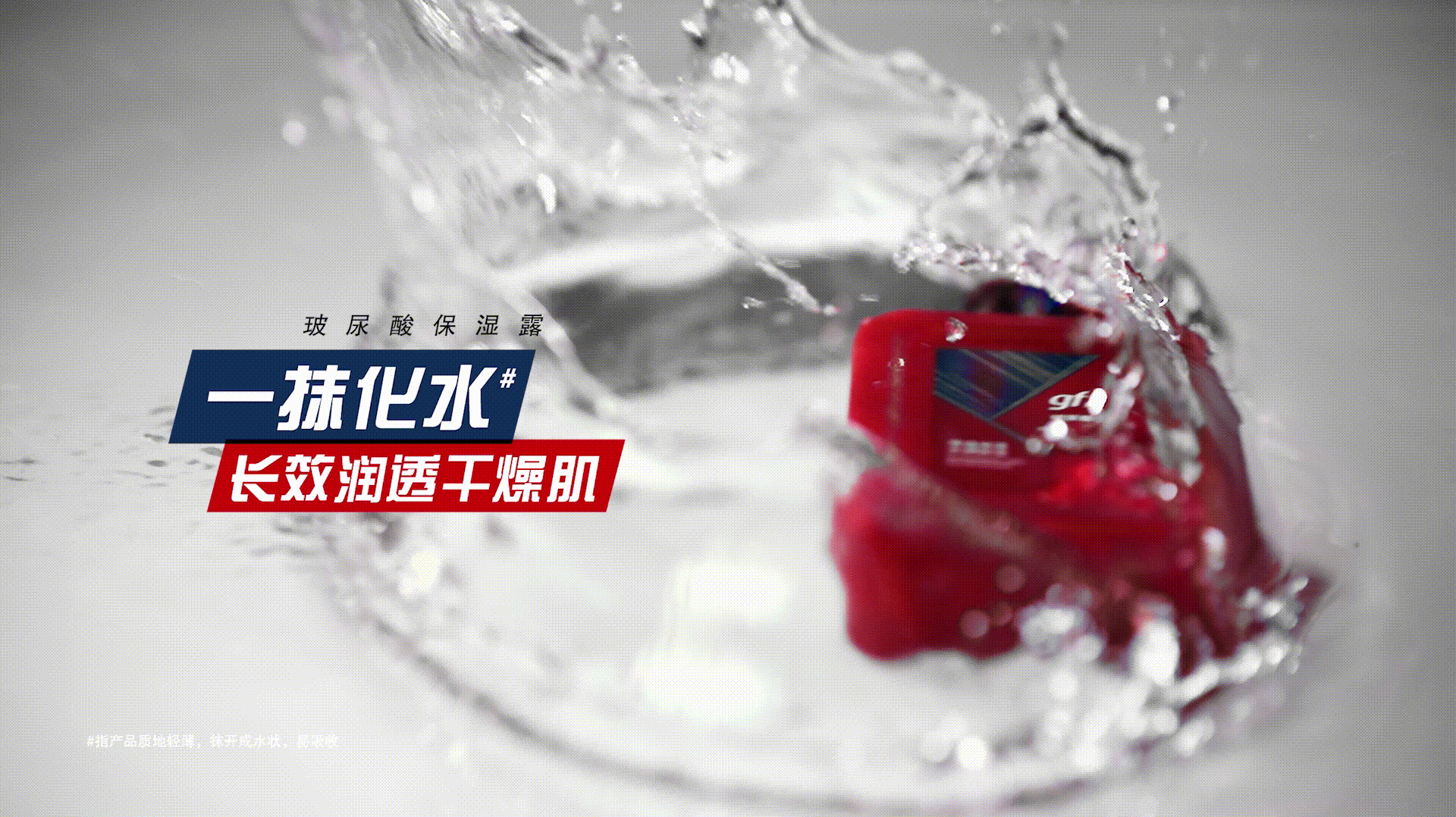 电商视频|高夫保湿露产品视频拍摄 X 上海皮脸猴影视
