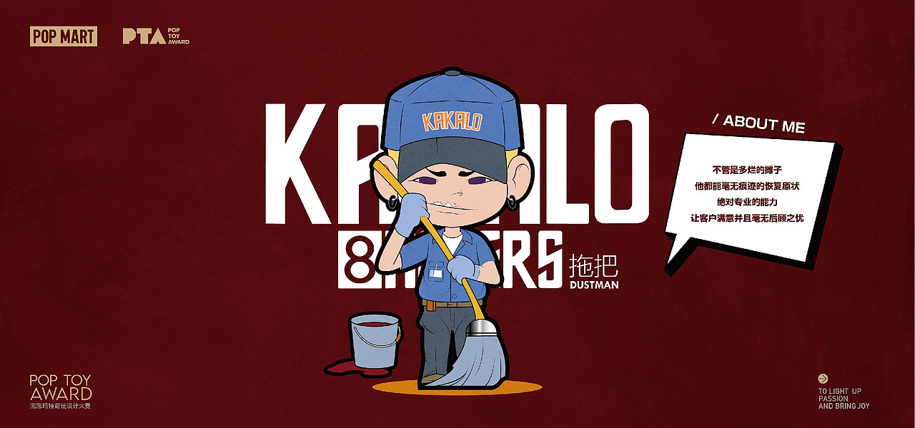 泡泡玛特popmart参赛作品原创类IP设计KAKALO卡卡洛