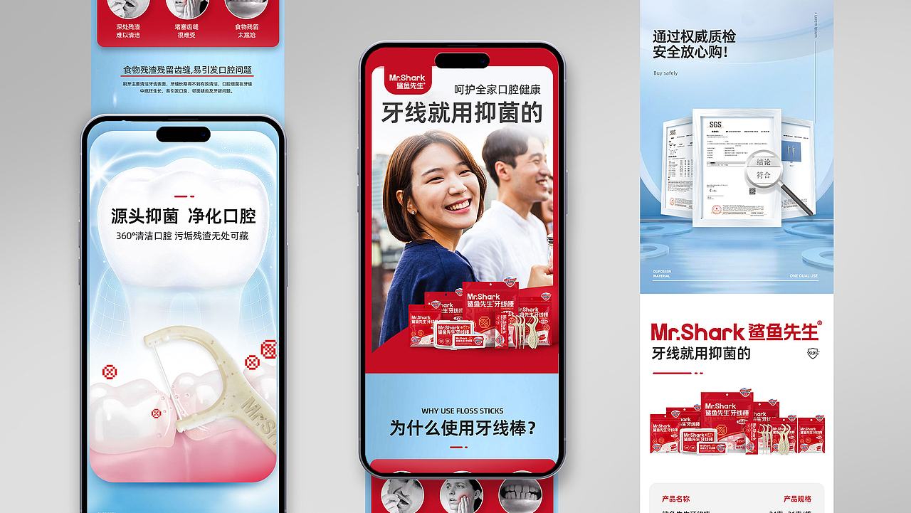 【影白出品】鲨鱼先生牙线品牌设计