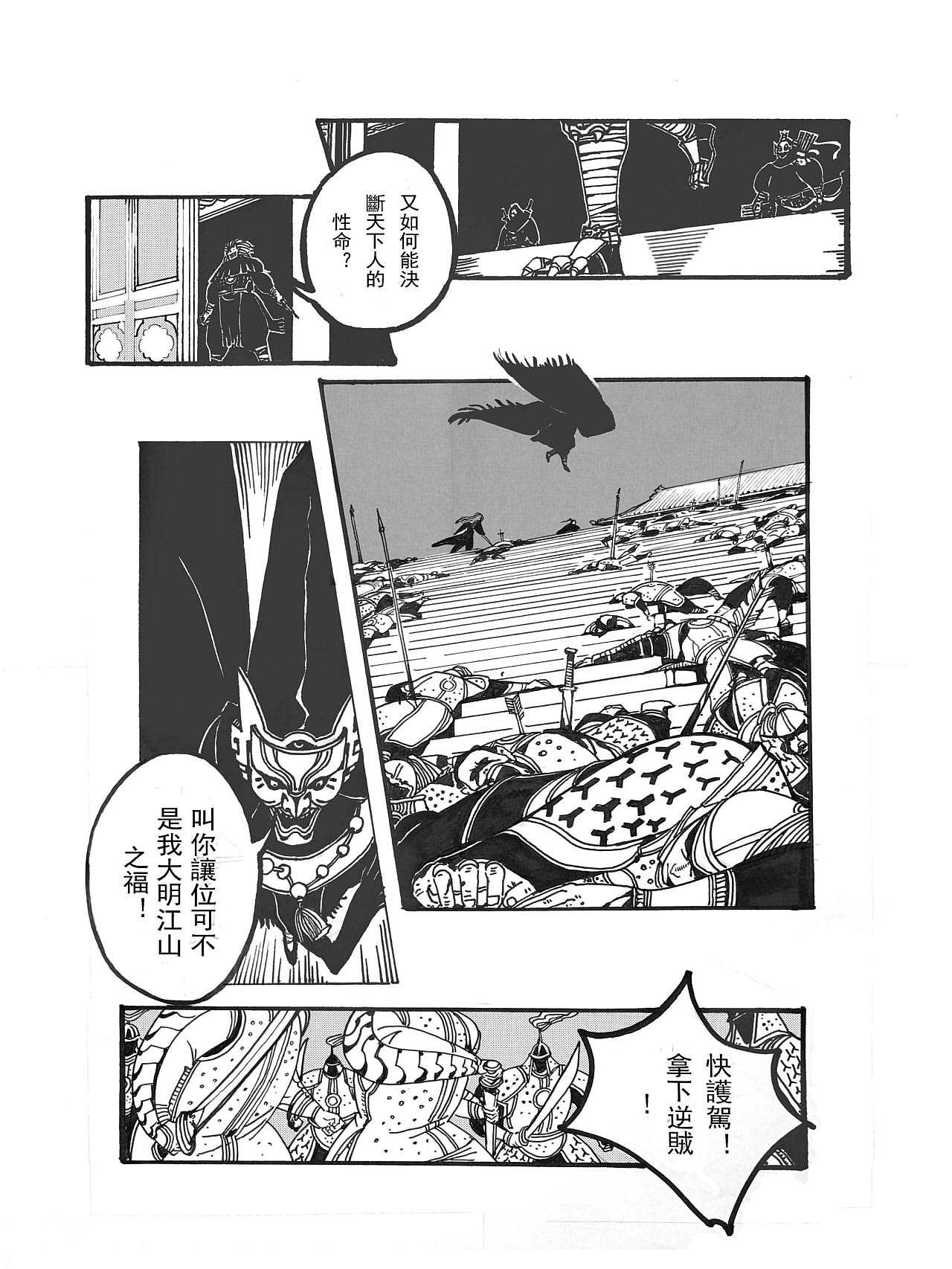 《今吾卫》漫画概念手稿