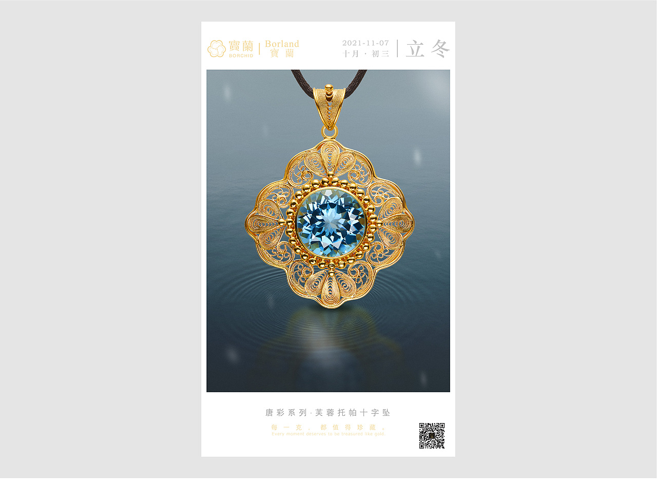 宝兰珠宝 | 2021年日常节日/节气海报（图ZMjk2ODc3ODA4） - 海报 - 站酷设计师王阿子原创素材 - 站酷ZCOOL