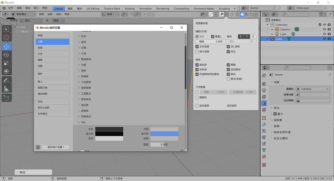 Blender主题设计——浅灰色主题