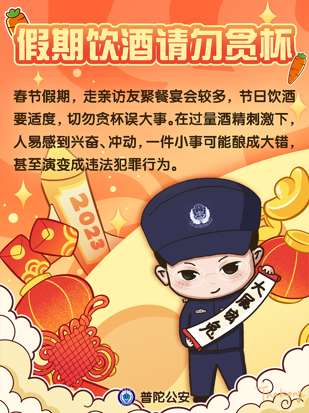 普陀公安 | 喜气洋洋庆新春，请收下这份“平安锦囊”（图ZMzI4NTg5MTEy） - 创作习作 - 站酷设计师Thekong原创素材 - 站酷ZCOOL