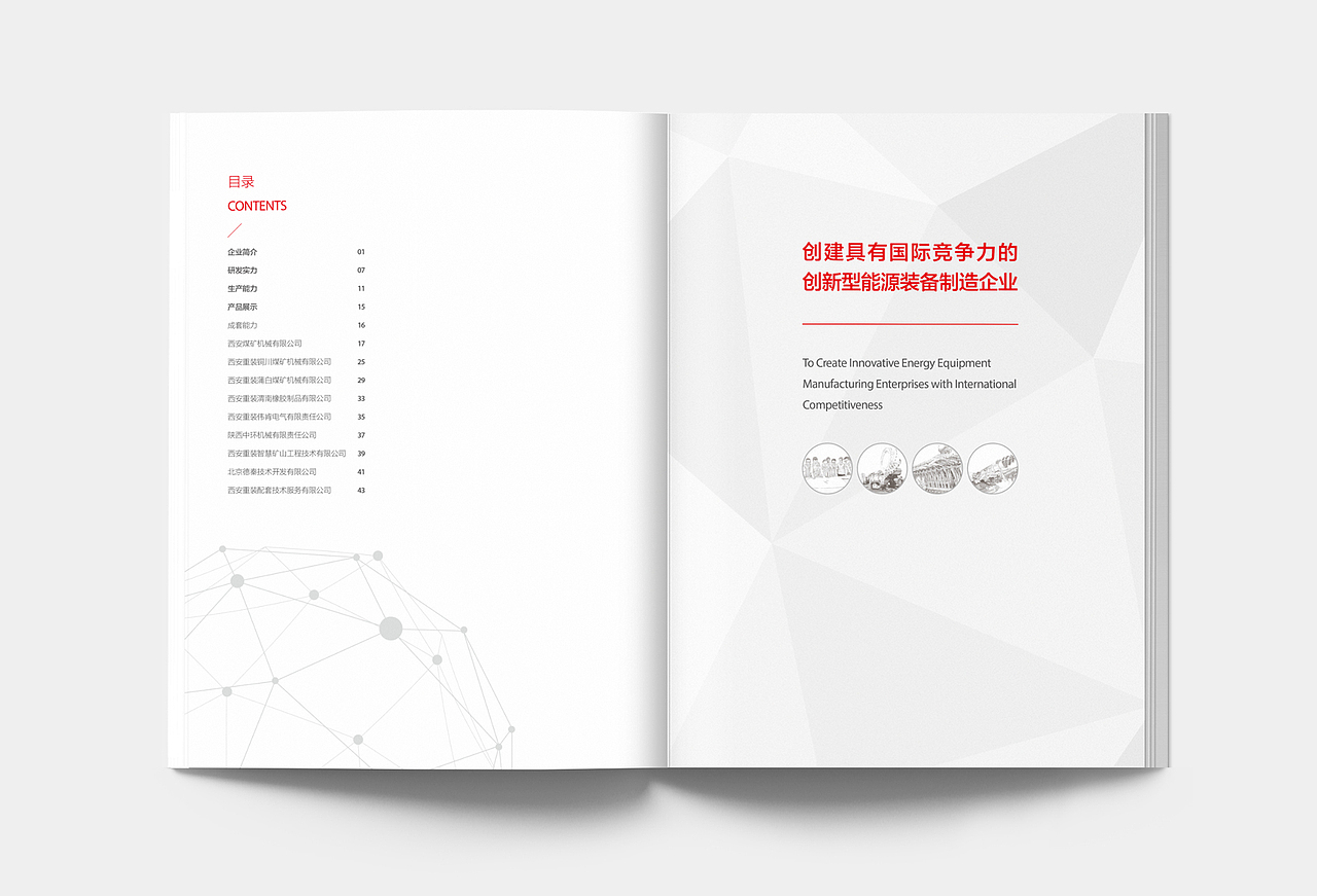 重工装备制造集团企业画册（图ZMzMzMzU2MTAw） - 书籍/画册 - 站酷设计师春分品牌设计原创素材 - 站酷ZCOOL