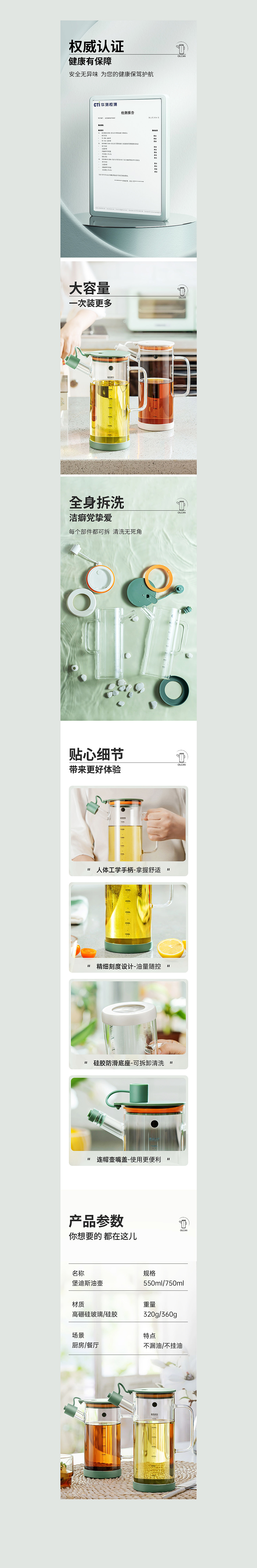 厨具详情丨油壶详情视觉