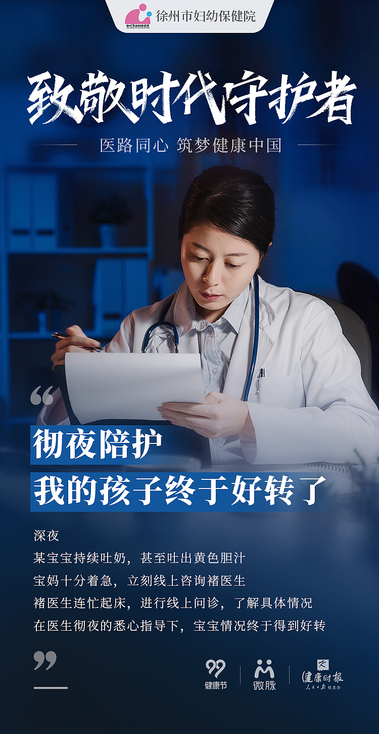 致敬时代守护者