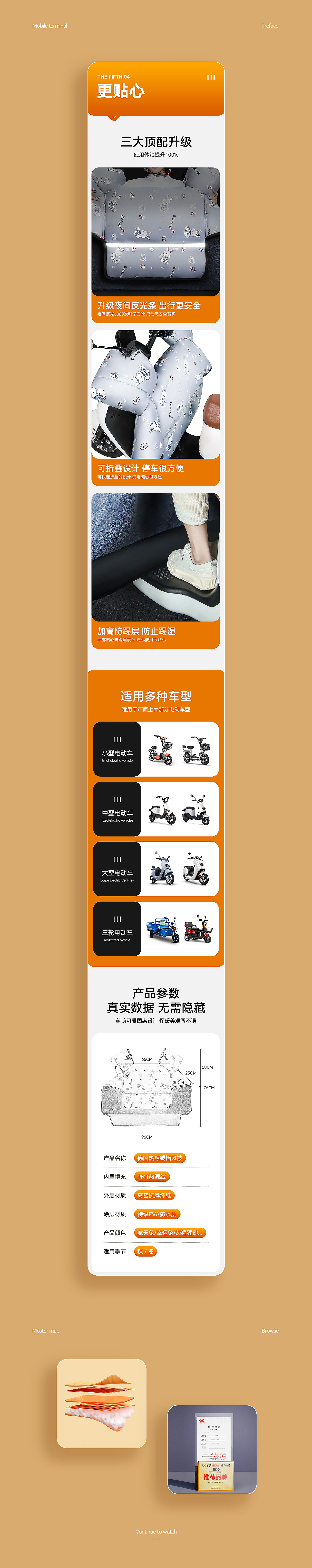 【电瓶车用挡风被】详情页/主图（图ZMzU0MDM3Nzc2） - 电商 - 站酷设计师Kuroko丿原创素材 - 站酷ZCOOL