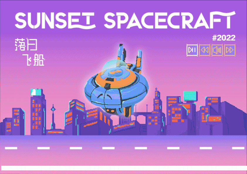 2022落日飞船电音派对（图ZMzAyOTk1NDky） - 品牌 - 站酷设计师DJCREAM原创素材 - 站酷ZCOOL