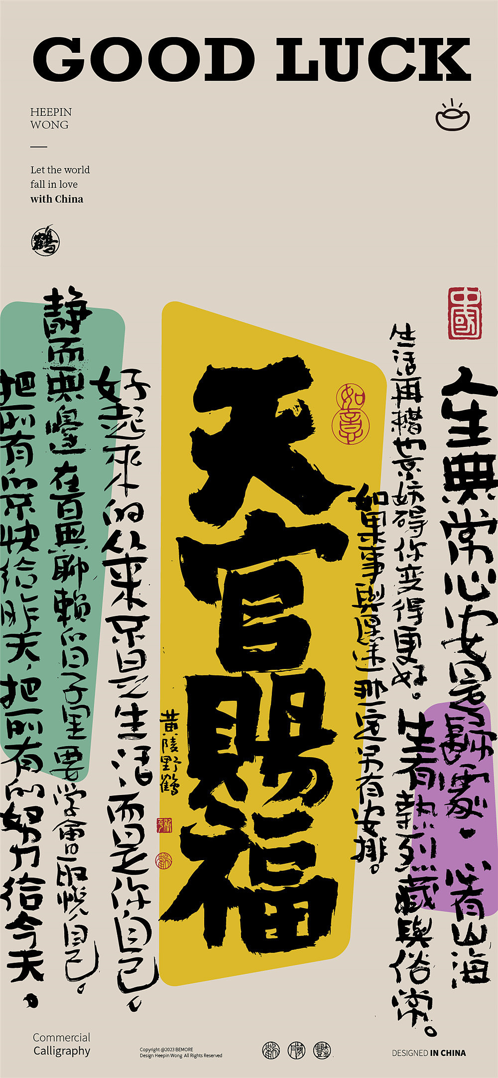 黄陵野鹤国潮书法壁纸系列-国潮风形式实验23-6