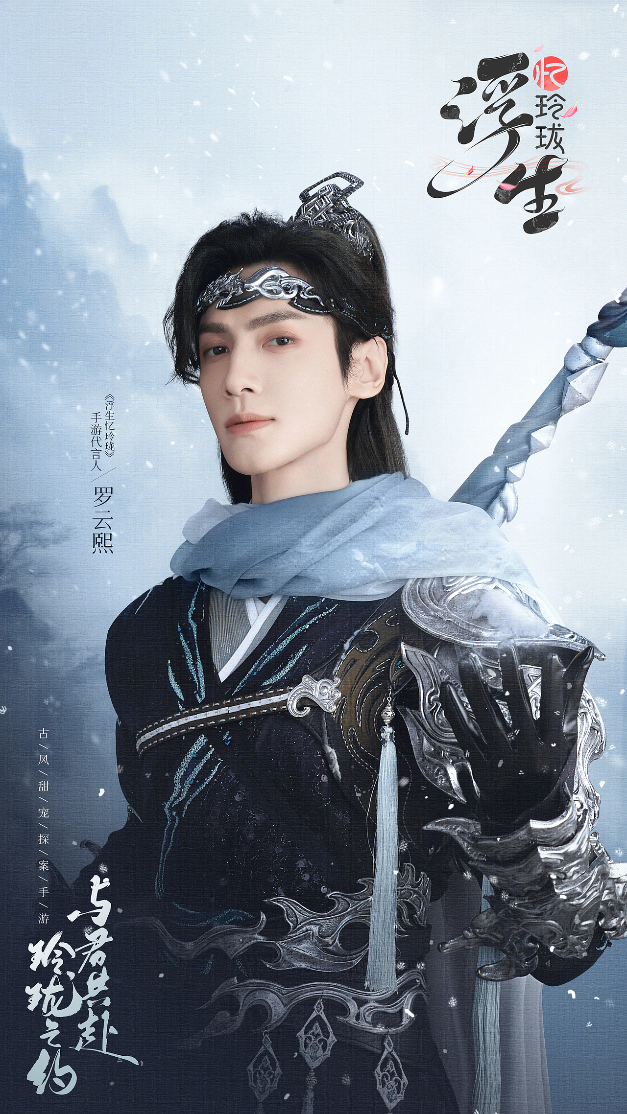 手游《浮生忆玲珑》代言人海报（图ZMzYwNjQ1MTky） - 海报 - 站酷设计师进击的阿木木原创素材 - 站酷ZCOOL