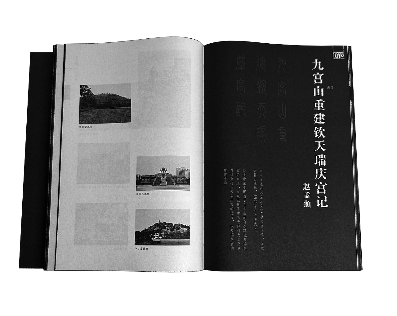 元代建筑文献考（图ZMzQ2NDA1MjY4） - 书籍/画册 - 站酷设计师张悟静原创素材 - 站酷ZCOOL