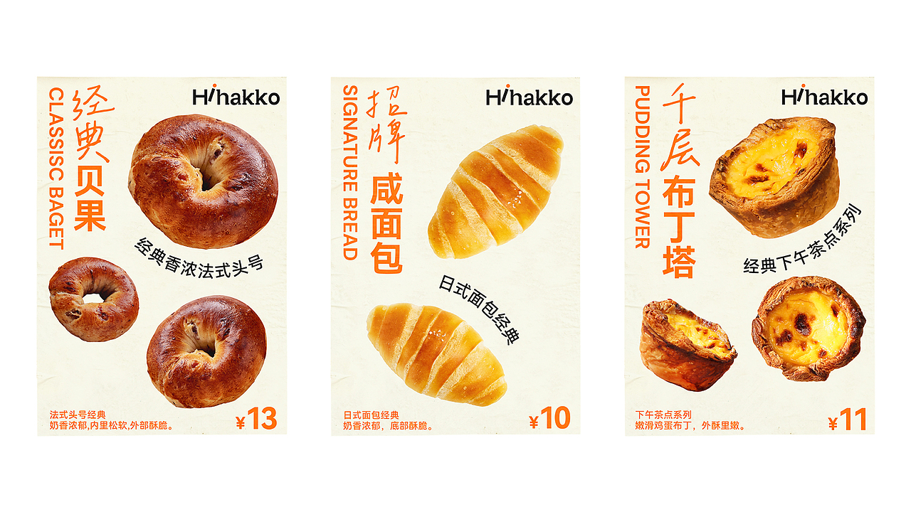 HHH WORK|Hihakko Bakery(图ZMzU0ODgyMTU2) - 品牌 - 站酷设计师hhhdesign工作室原创素材 - 站酷ZCOOL