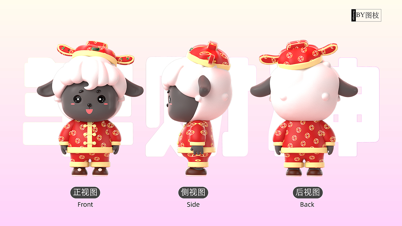 黑羊多乐IP卡通吉祥物设计