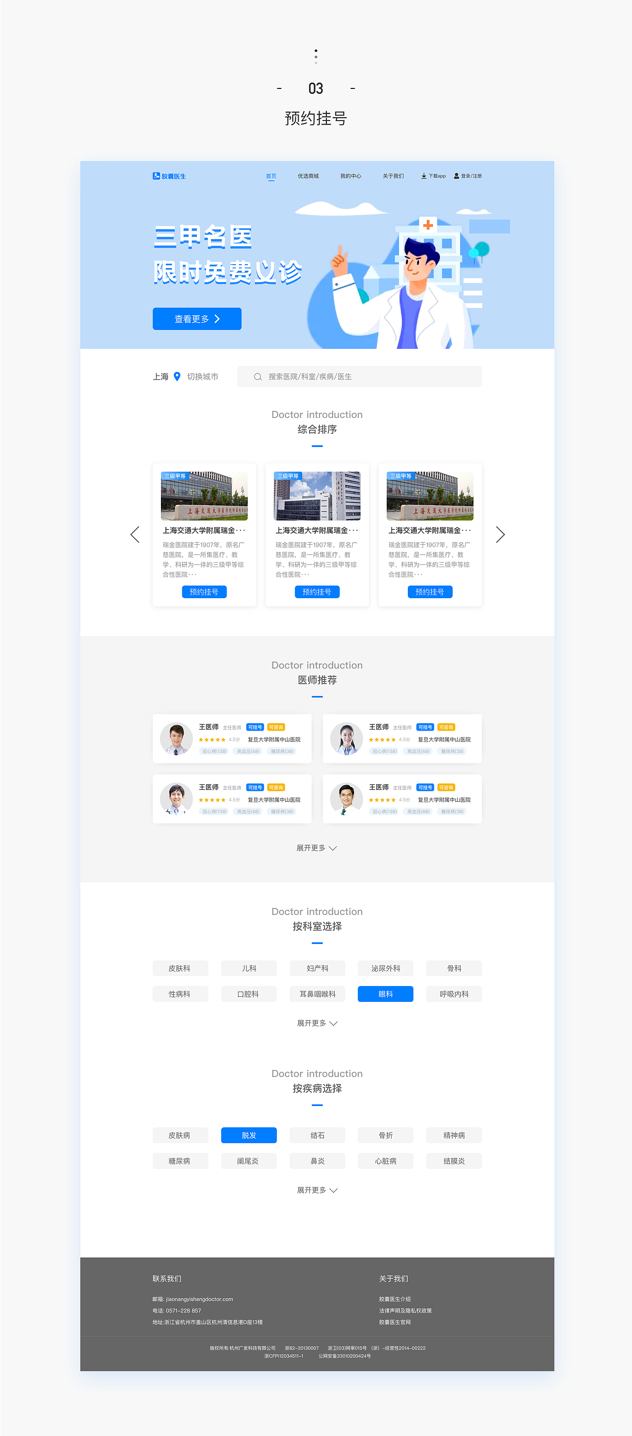 医疗网页（图ZMzAyNDU4MzY4） - 企业官网 - 站酷设计师Small一柳原创素材 - 站酷ZCOOL