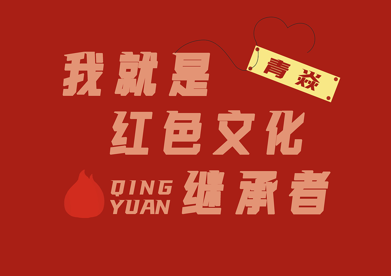 吉安市青原区IP设计——火焱