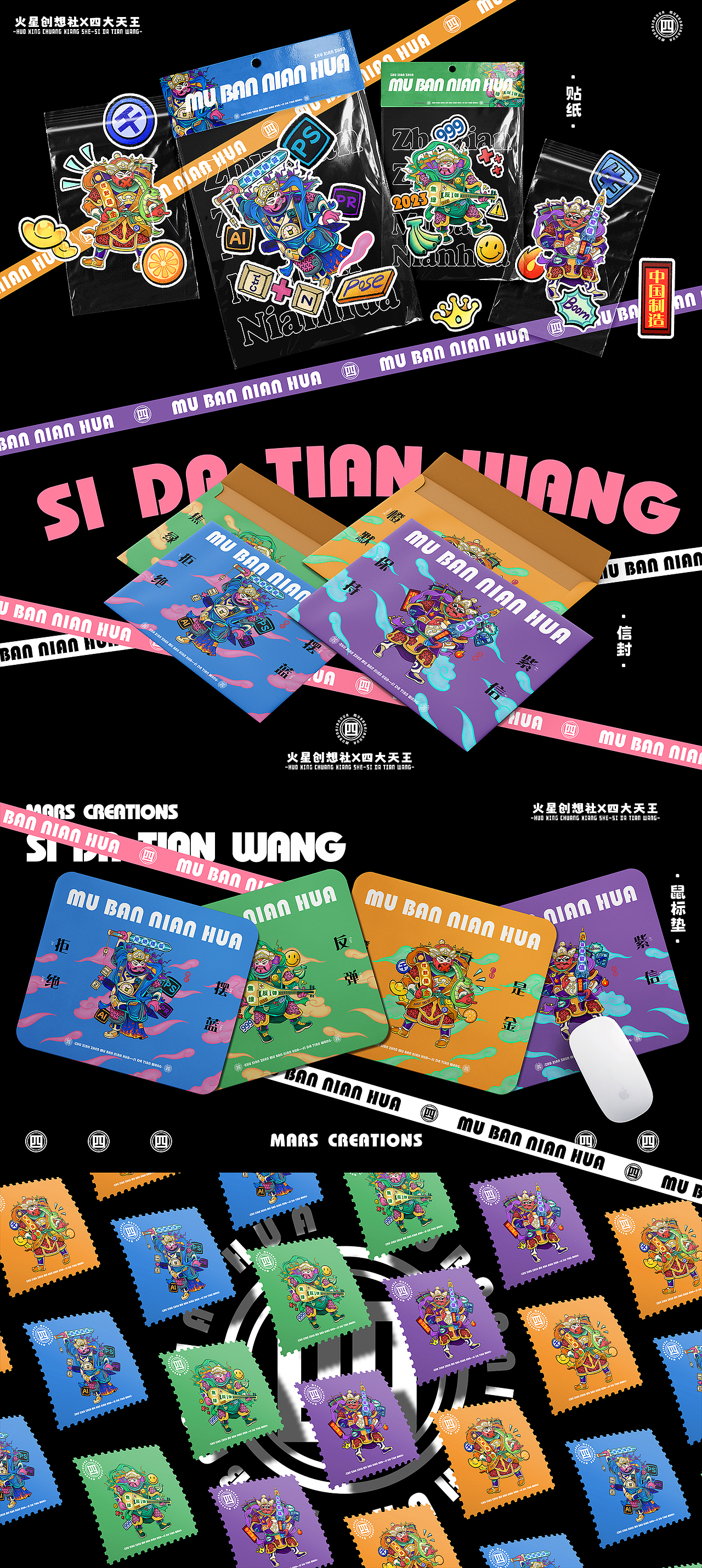 CGZ火星创想社 ×【天王驾到】国潮文创插画设计