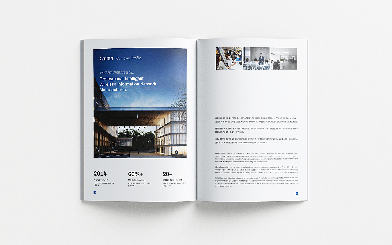 科技公司产品宣传