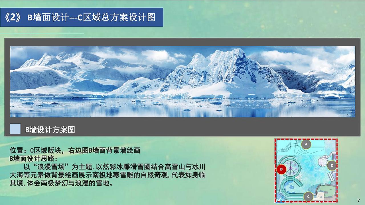 冰雪世界大型商场绘画设计方案（图ZMzE3NDI4NDQw） - 绘画 - 站酷设计师英葵有维设计原创素材 - 站酷ZCOOL