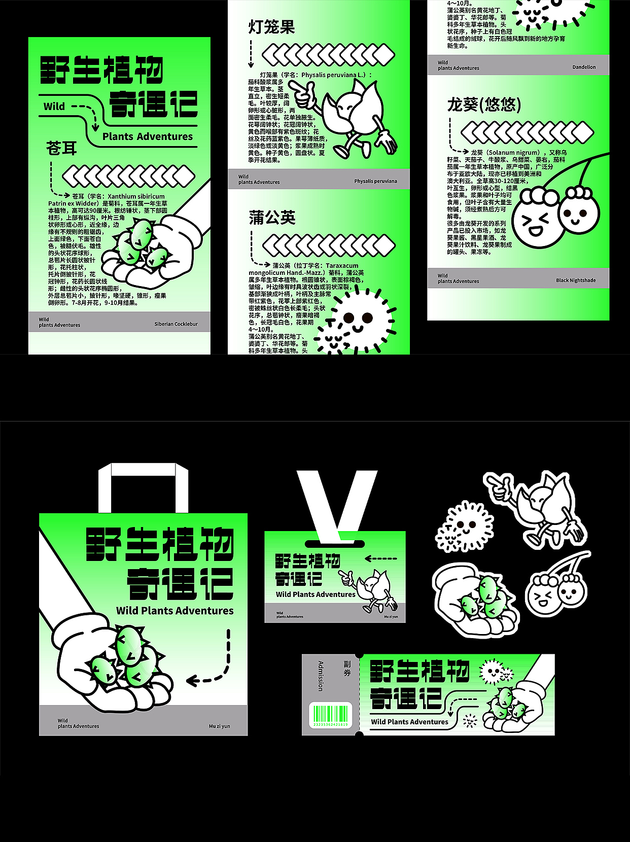 主视觉 | 野生植物奇遇记（图ZMzE3NTg1Njg4） - 海报 - 站酷设计师木子云uun原创素材 - 站酷ZCOOL