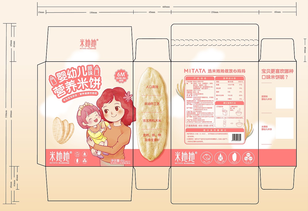 米她她系列婴幼儿辅食产品包装 商业插画包装设计