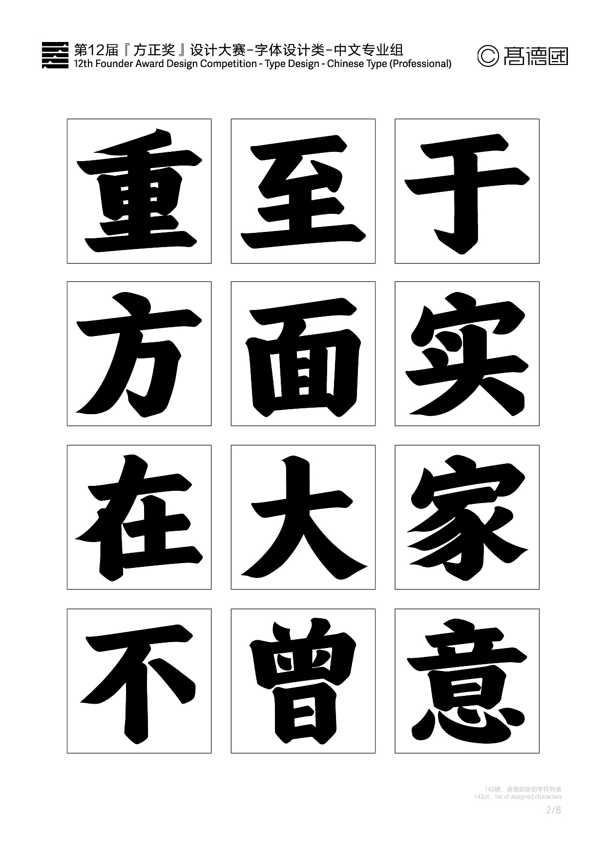 字体设计大赛的字样,标题字设计的艺术魅力