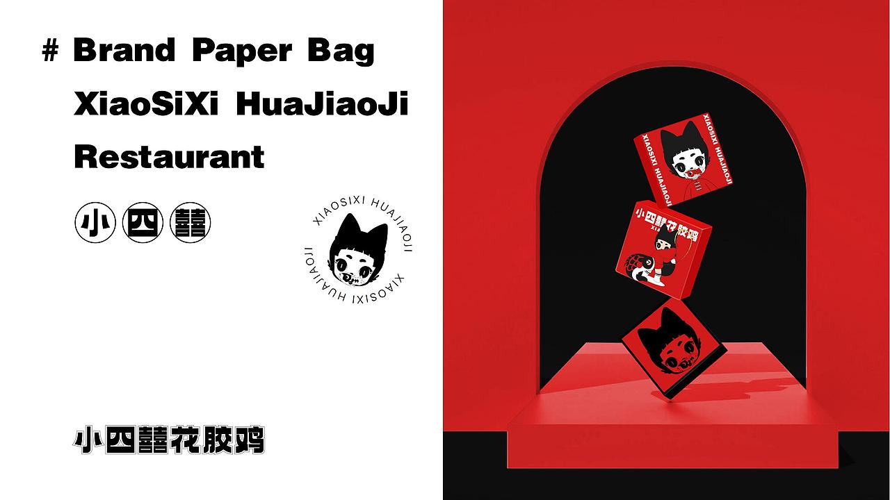 小四囍餐饮品牌 | Hangbrand航品牌（图ZMzQ2MDU5MzQ4） - 品牌 - 站酷设计师Hibrand航品牌原创素材 - 站酷ZCOOL