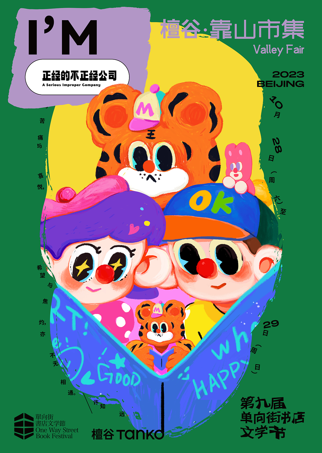 靠山市集联合海报