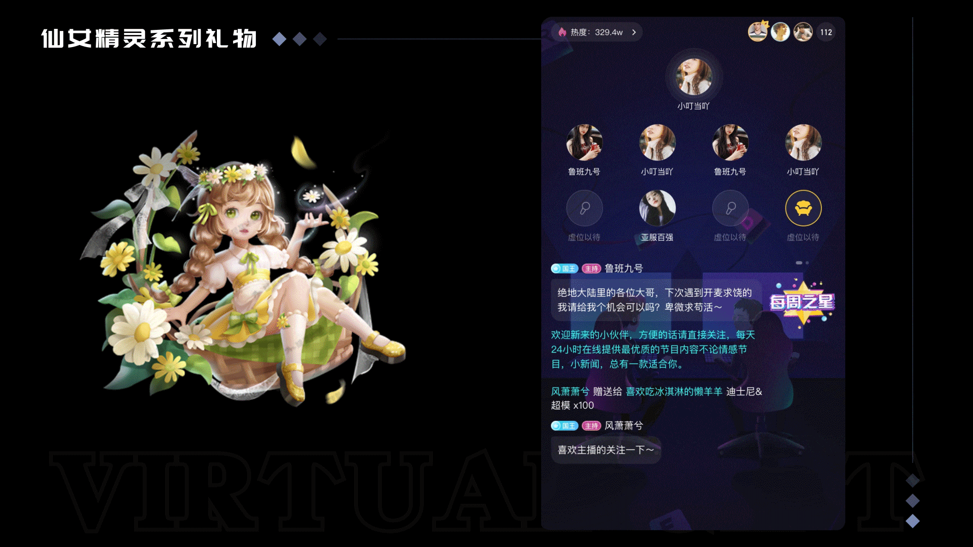 仙女精灵系列直播礼物--语聊礼物--成品/订制--3D建模