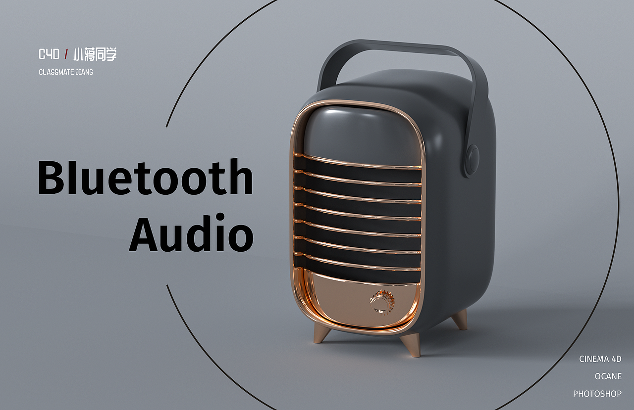 PS/C4D:小蒋同学——