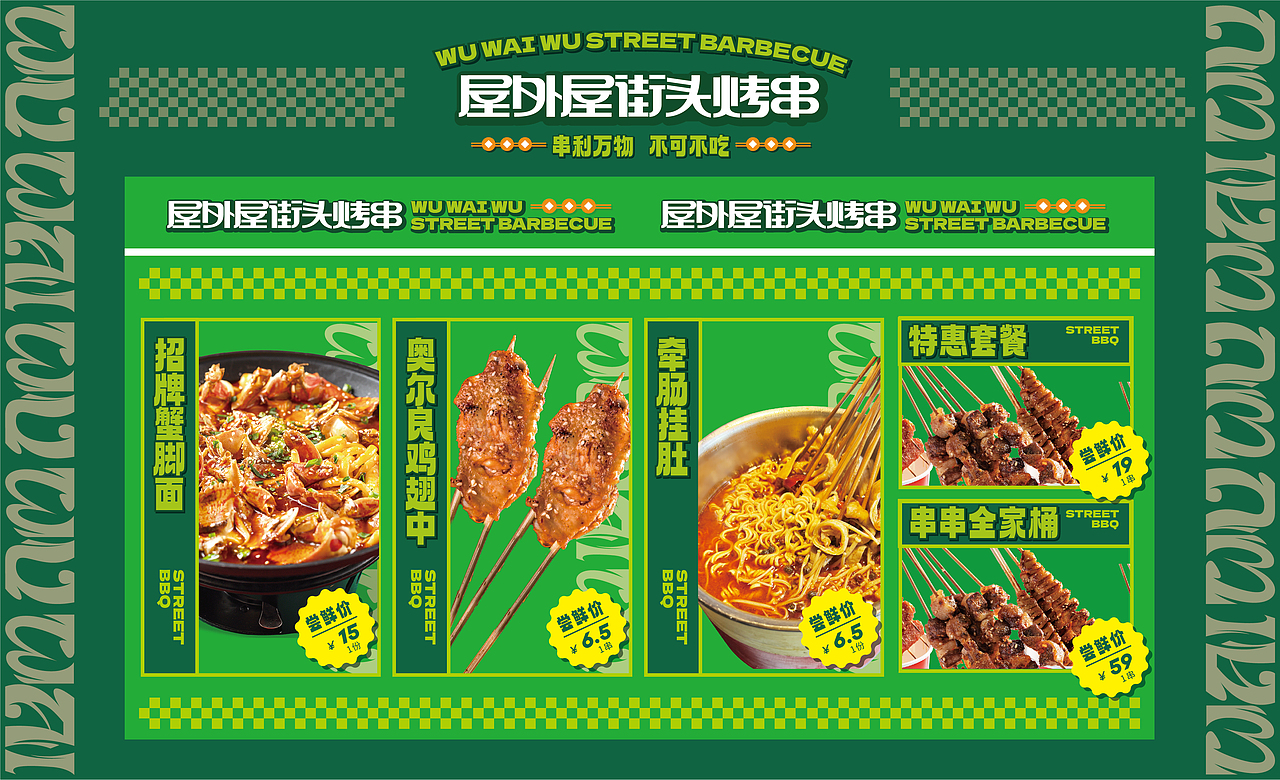一家有福气的烤串店（图ZMzM0MDU4ODEy） - 品牌 - 站酷设计师做设计的淘老六原创素材 - 站酷ZCOOL