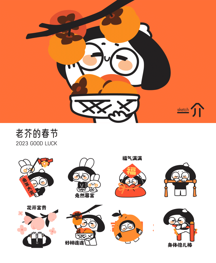 这个春节老芥兔里兔气的