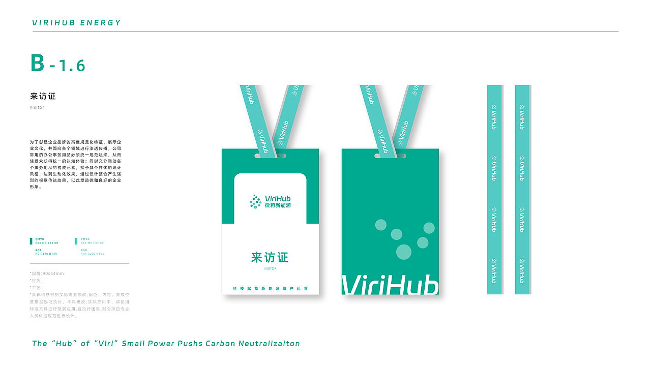 微和新能源CI手册