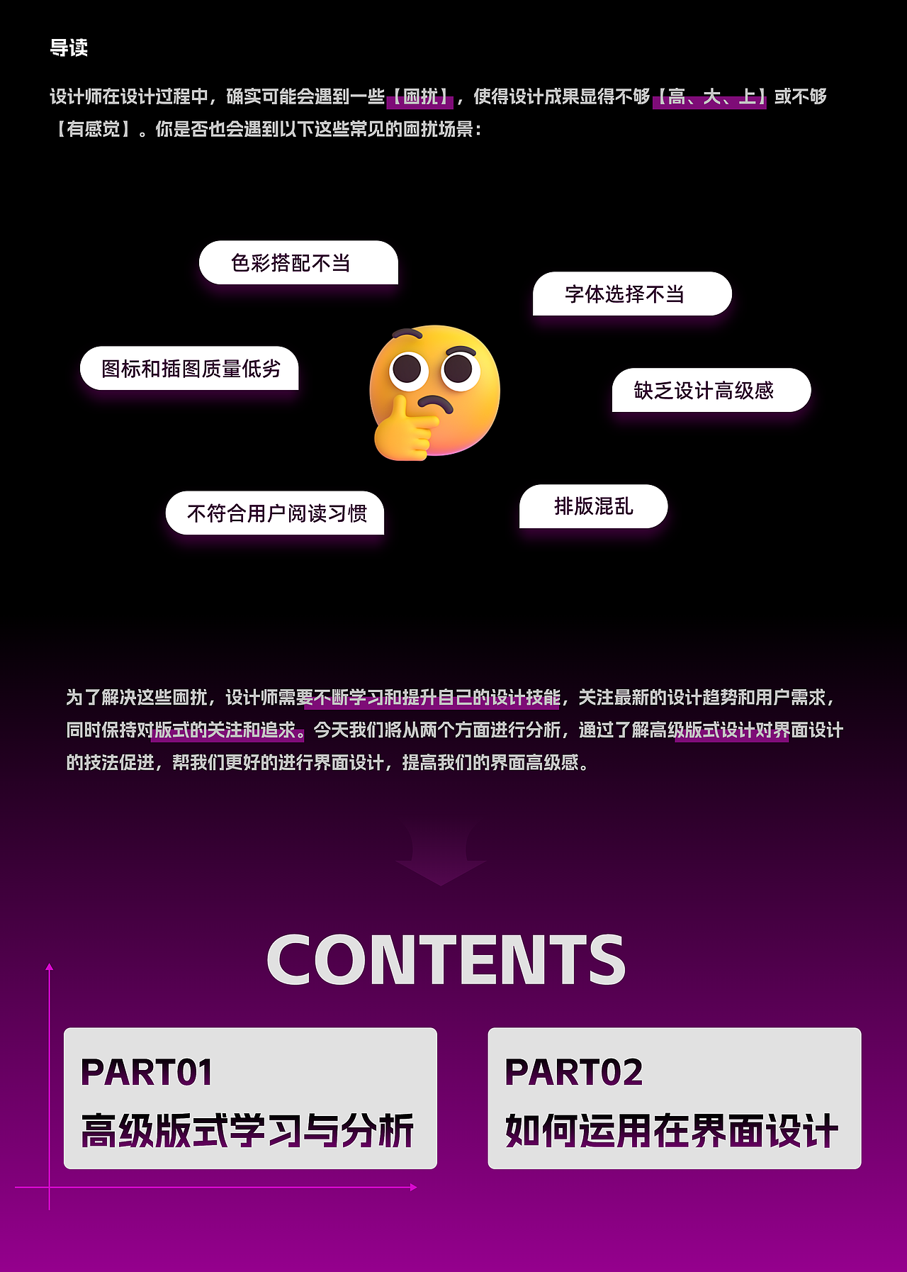 如何让你界面设计带感又高级｜学以致用