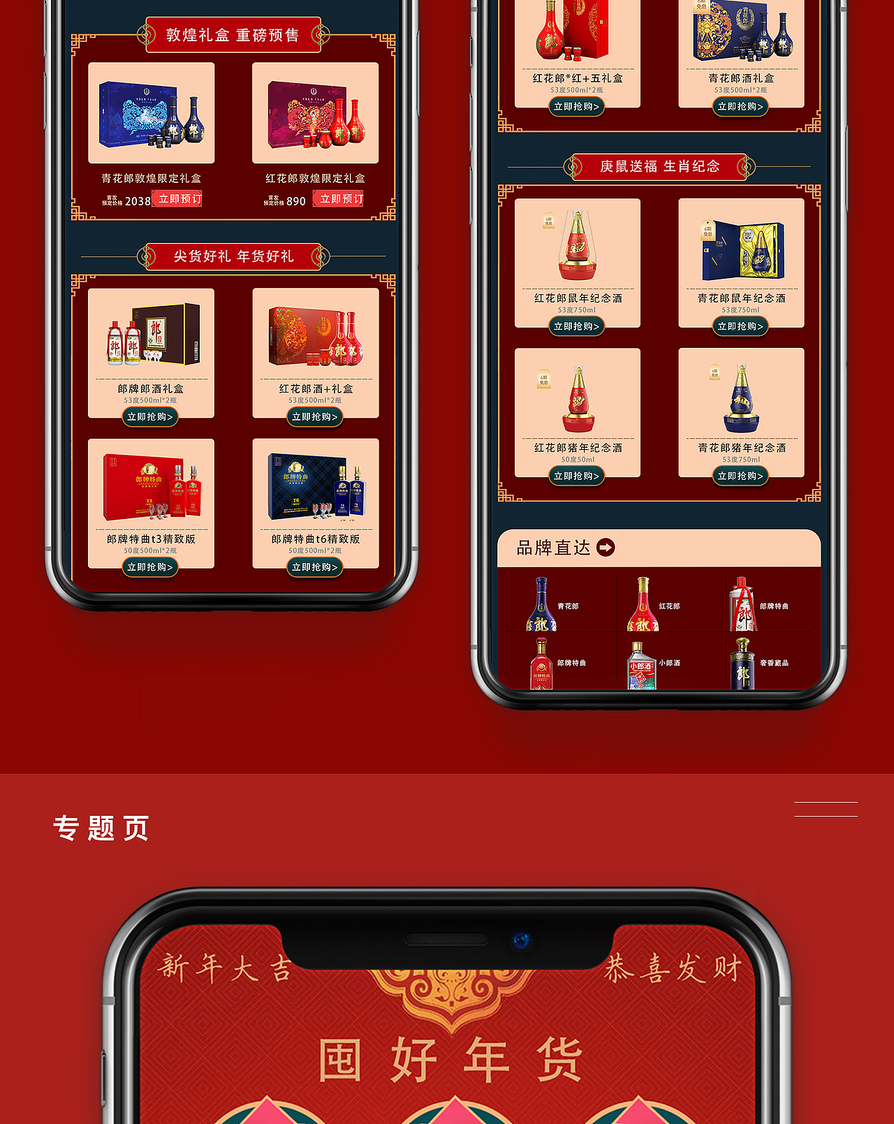 详情页 - 【郎酒】（图ZMzQ1MTE1ODYw） - 电商 - 站酷设计师李可爱又萌了原创素材 - 站酷ZCOOL