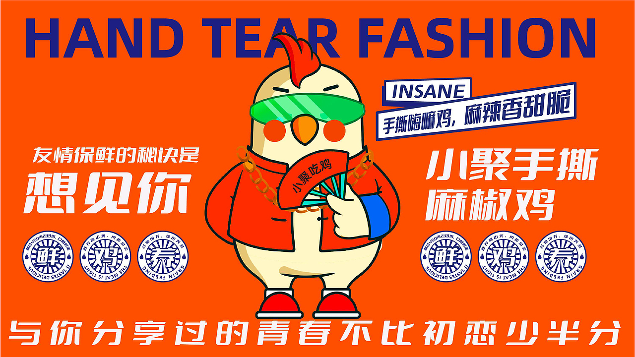 嗨嘛手撕麻椒鸡品牌全案策划设计（图ZMzEwMjAxMzIw） - 品牌 - 站酷设计师虎派品牌策划原创素材 - 站酷ZCOOL