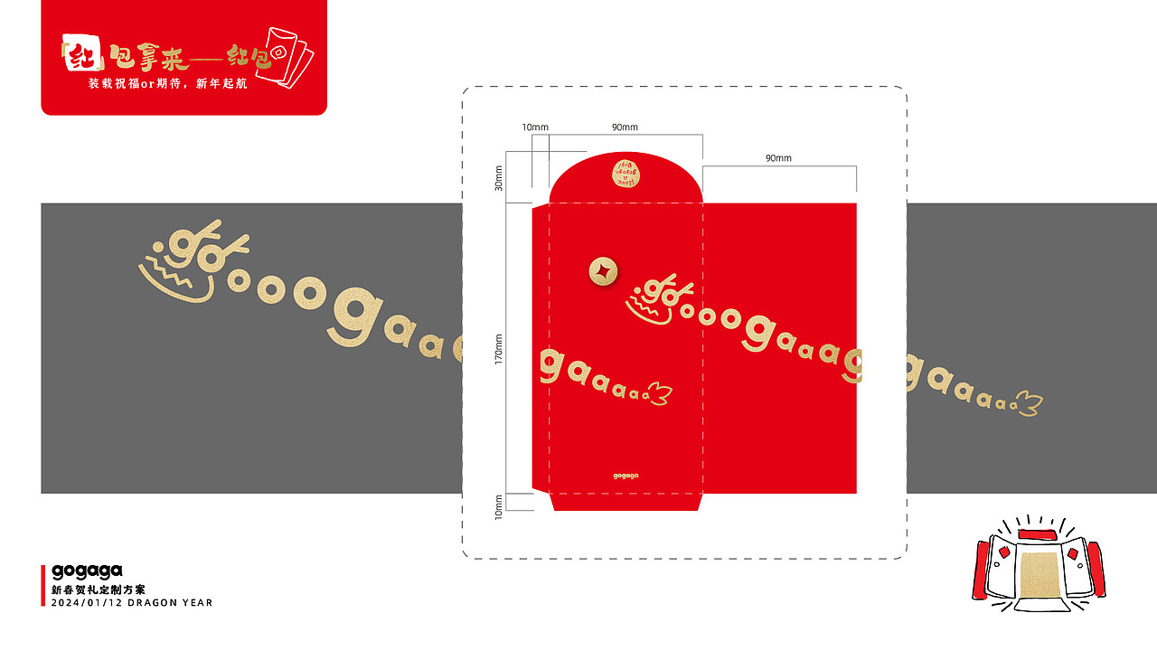 gogaga 新春贺礼定制方案