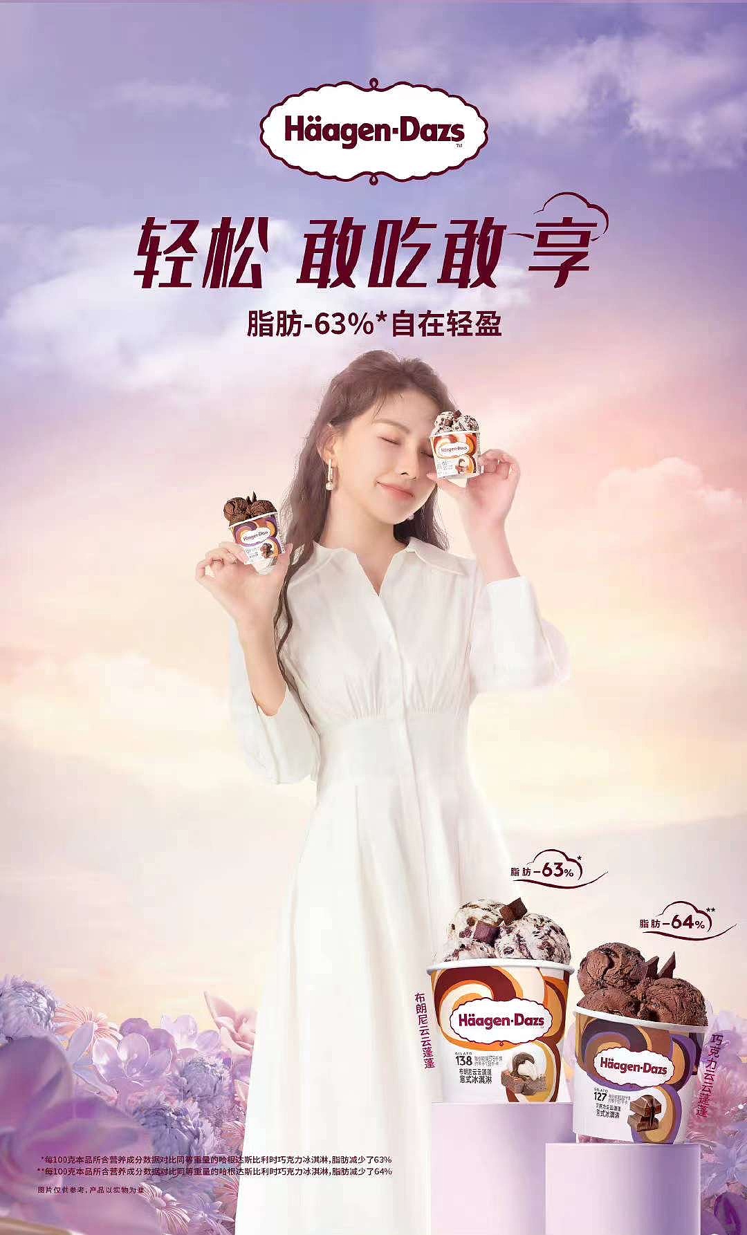 哈根达斯 双十一活动海报kv