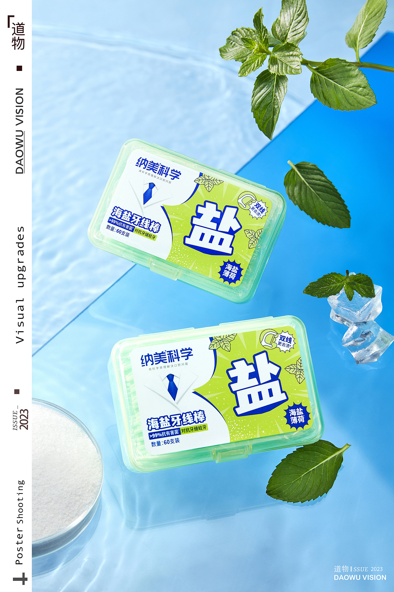 漱口水牙线拍摄X道物