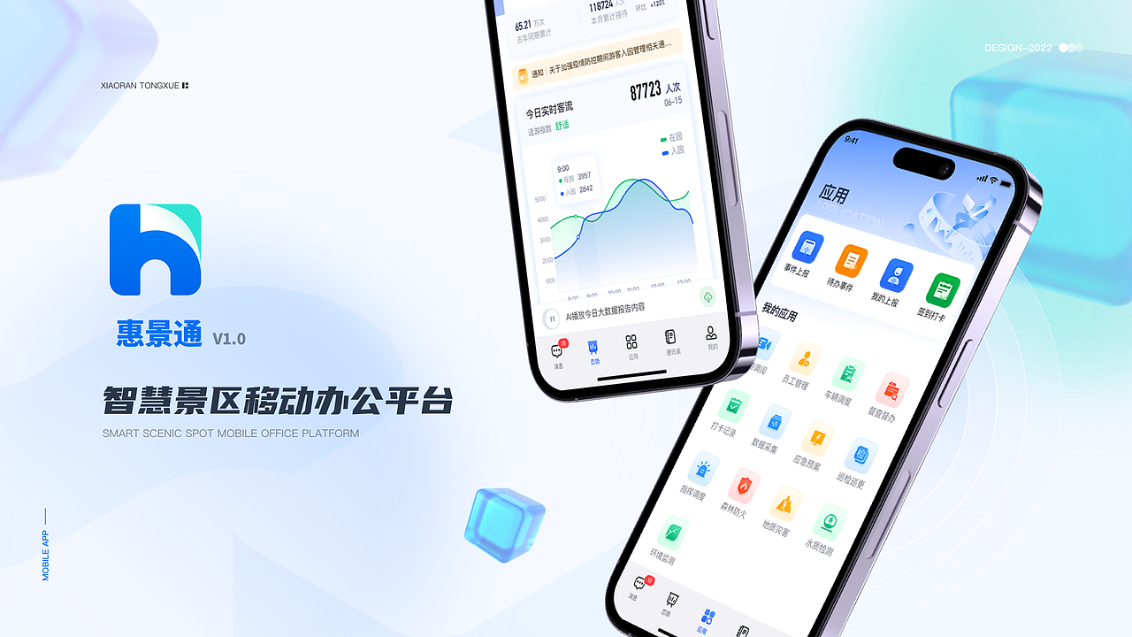 「2022」移动办公app