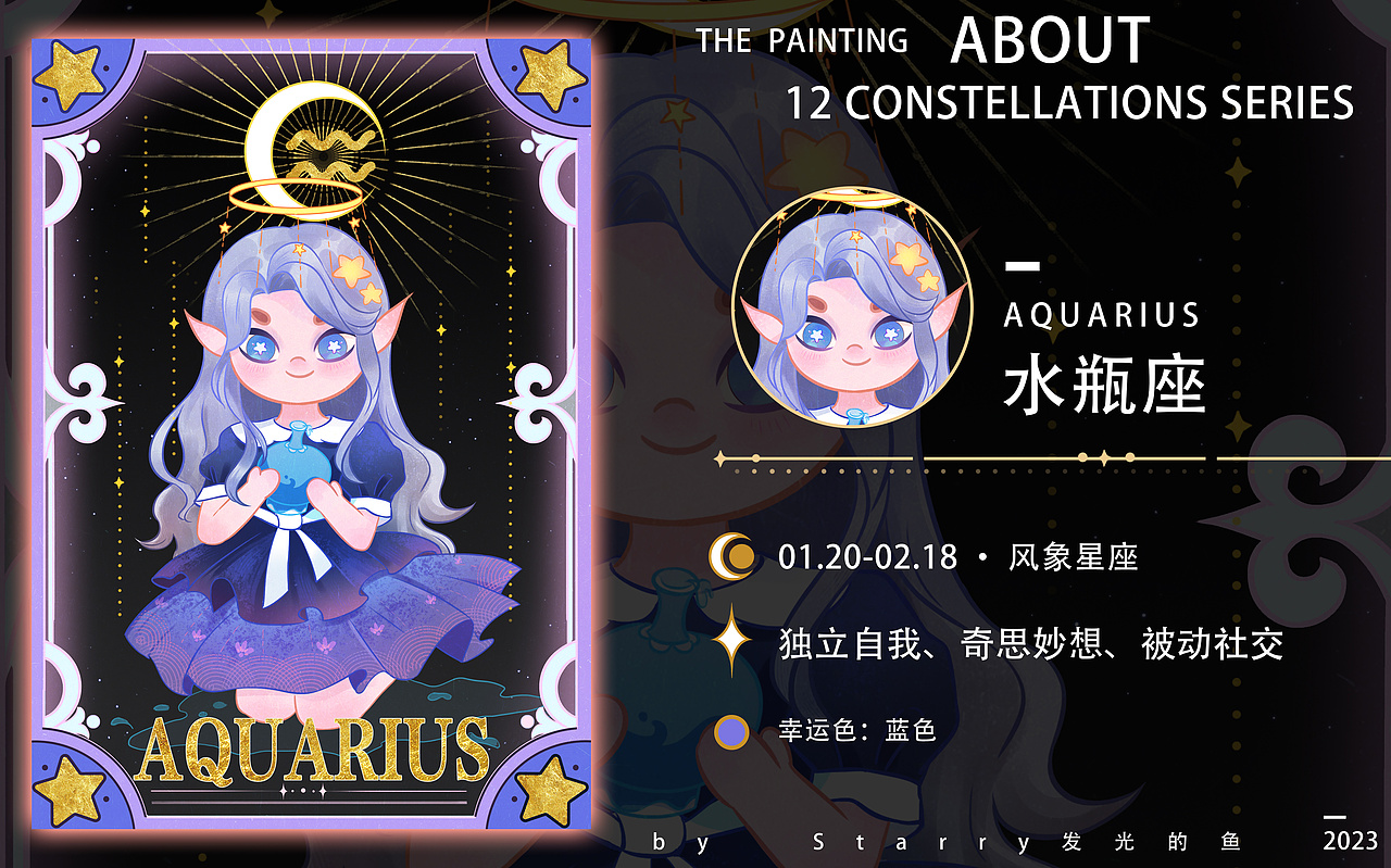原创十二星座系列（图ZMzM3NTc3NTY4） - 商业插画 - 站酷设计师Starry发光的鱼原创素材 - 站酷ZCOOL