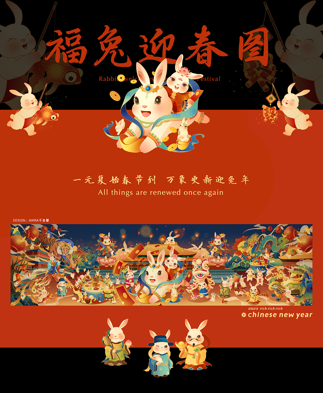 2023兔年春节国潮插画·海报——福兔迎春图（图ZMzE5NTU0NTQ4） - 商业插画 - 站酷设计师Akira不加糖原创素材 - 站酷ZCOOL