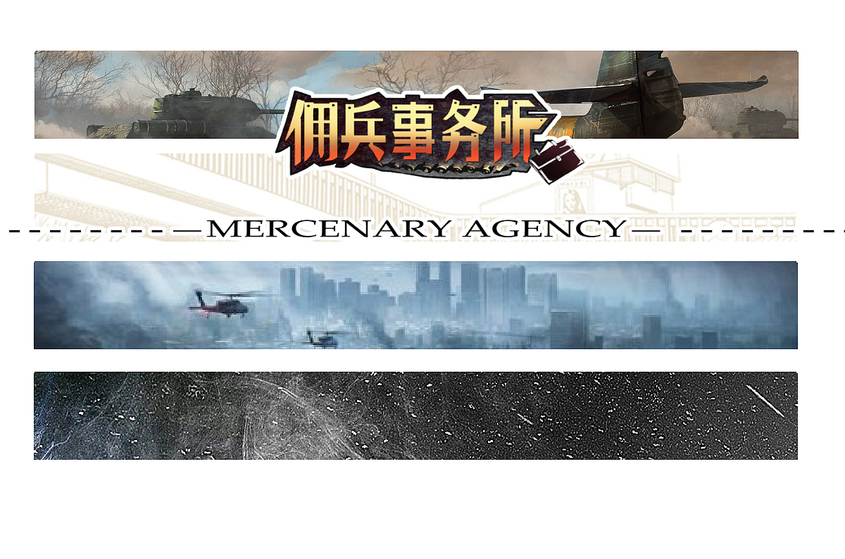 傭兵事務所（十）（圖ZMzU3MjYyMTQ4） - 中/長篇漫畫 - 站酷設計師乙凌原創(chuàng)素材 - 站酷ZCOOL