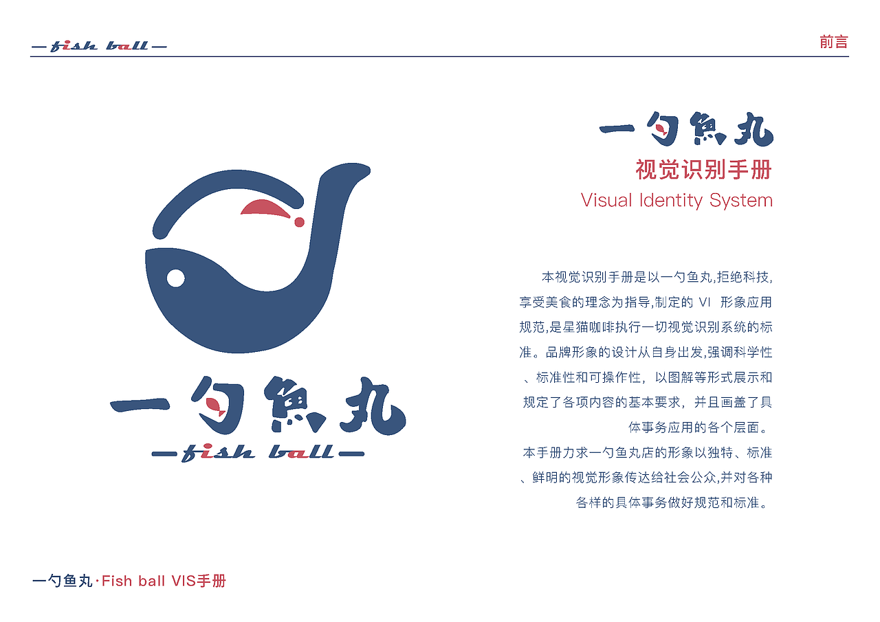 一勺鱼丸品牌设计（图ZMzQ1NTMxODk2） - 品牌 - 站酷设计师菜於原创素材 - 站酷ZCOOL