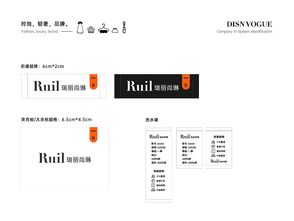 服装品牌VI-瑞丽尚琳