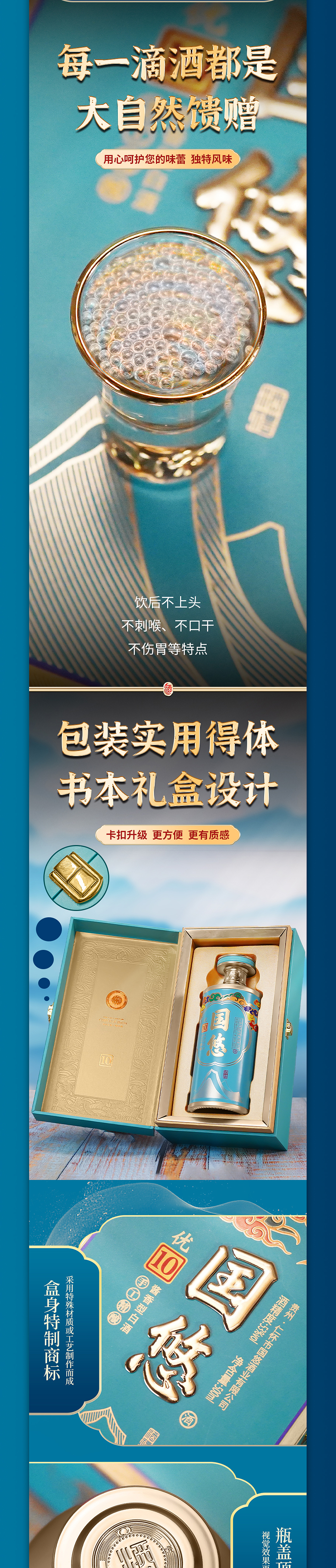 白酒详情页~国悠酒（优10）（图ZMzYzMjQyMzI4） - 电商 - 站酷设计师小舒爱设计原创素材 - 站酷ZCOOL