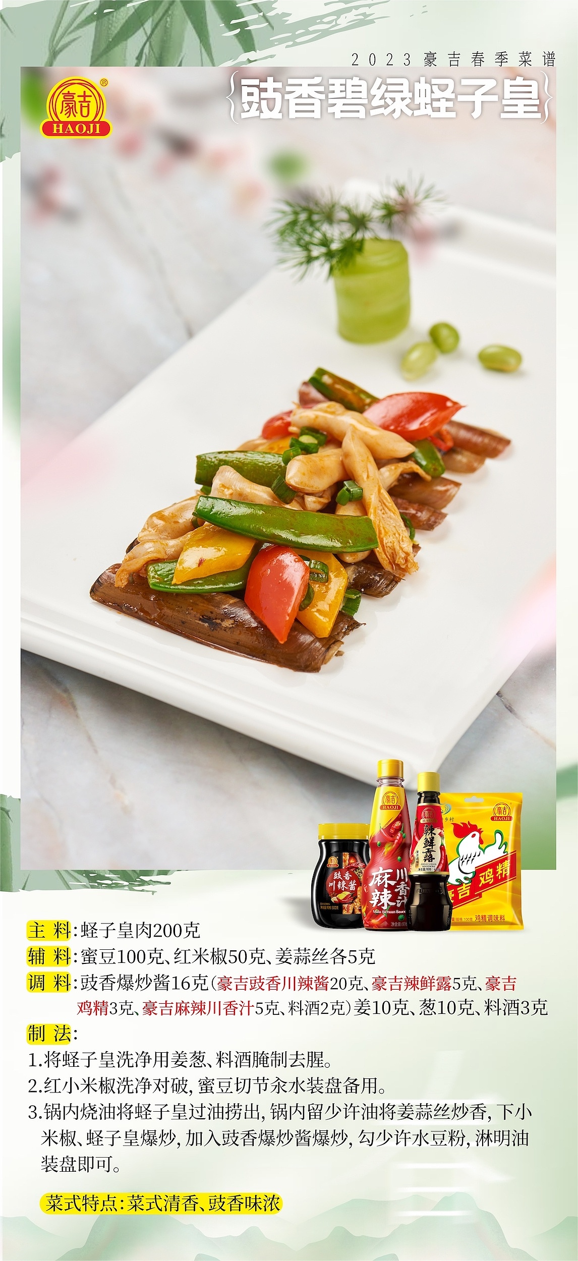 豪吉春季菜谱（图ZMzUxOTI2Mjky） - 产品摄影 - 站酷设计师叉叉食品造型师原创素材 - 站酷ZCOOL